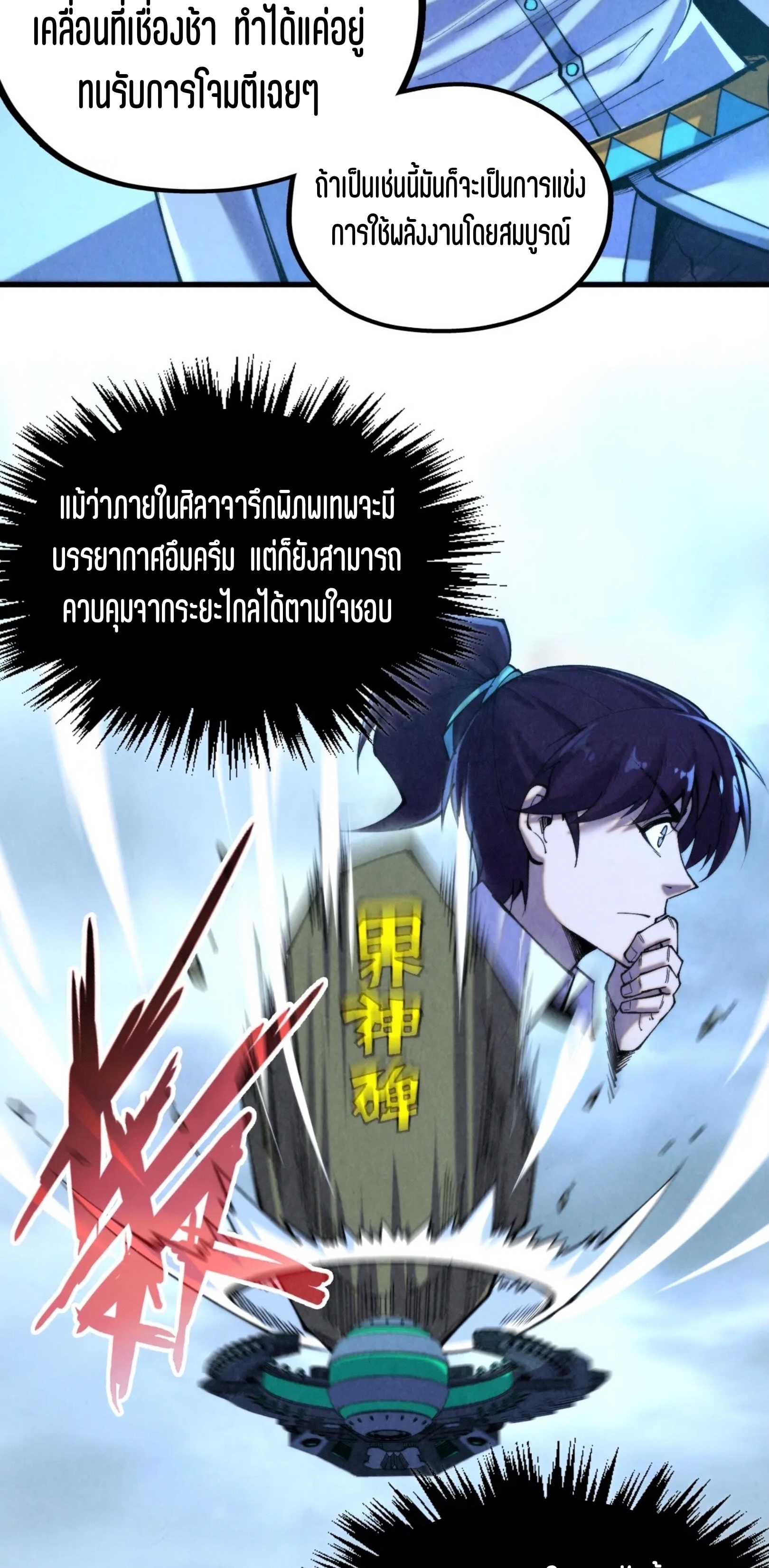 มหาเทพนิรันดร์กาล ตอนที่ 261 หน้า 3
