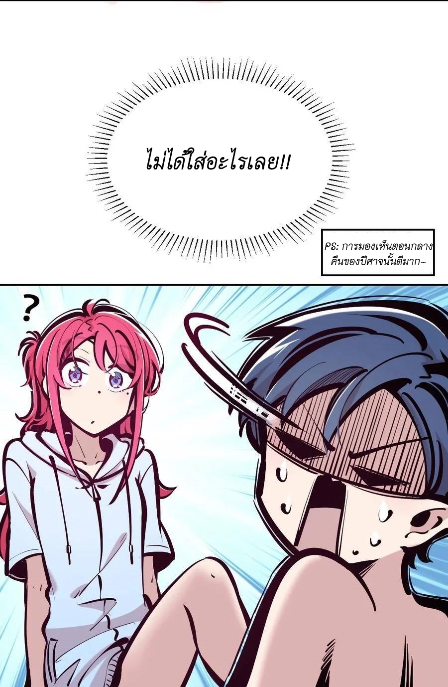 Demon x Angel can't get along! ตอนที่ 118 หน้า 4