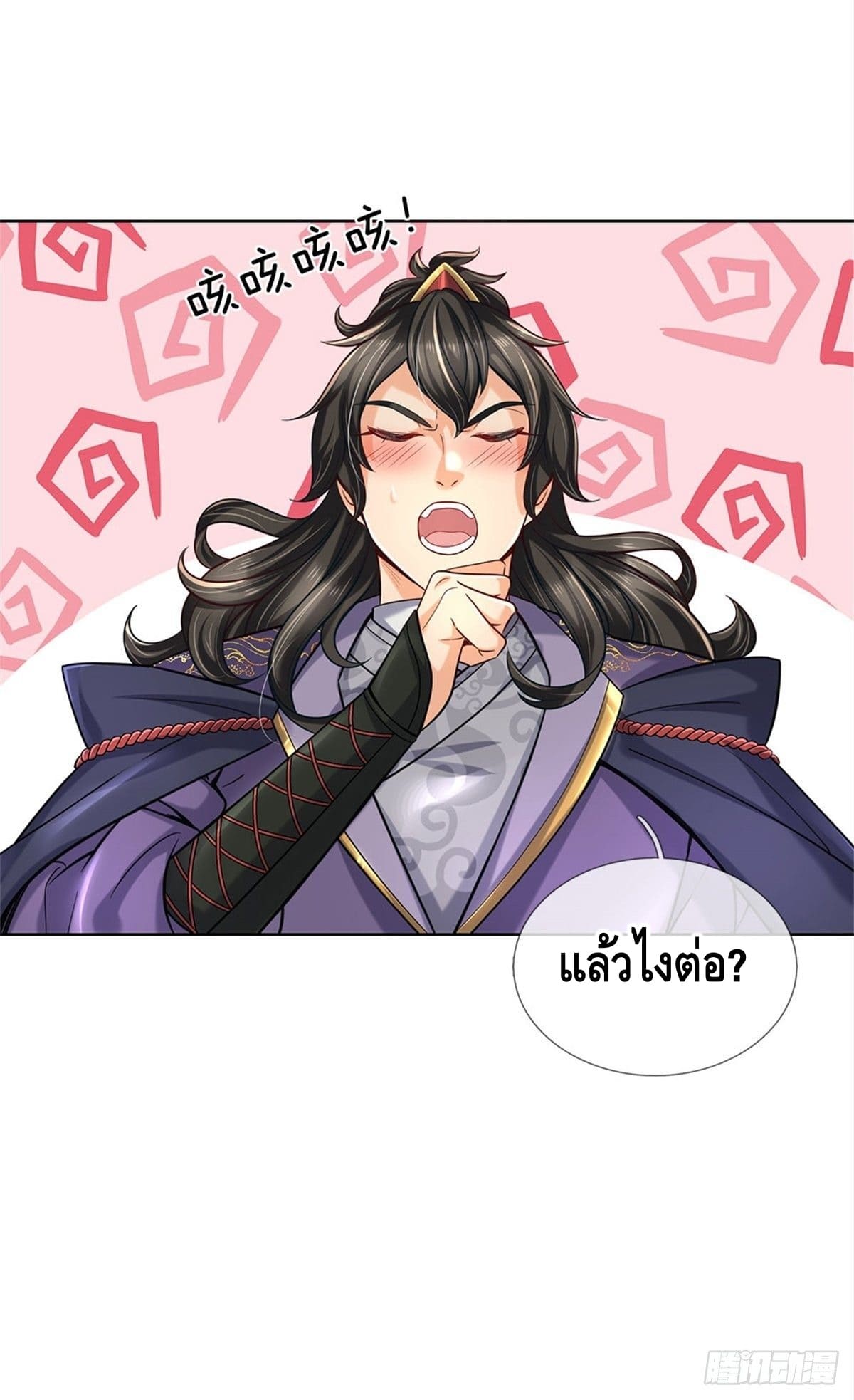 Way of Domination ตอนที่ 29 หน้า 13