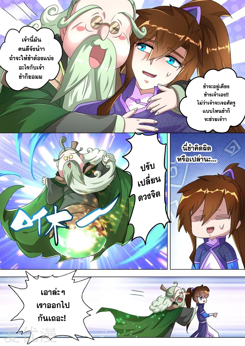 ดาบวิญญาณราชัน spirit sword sovereign ตอนที่ 253 หน้า 6