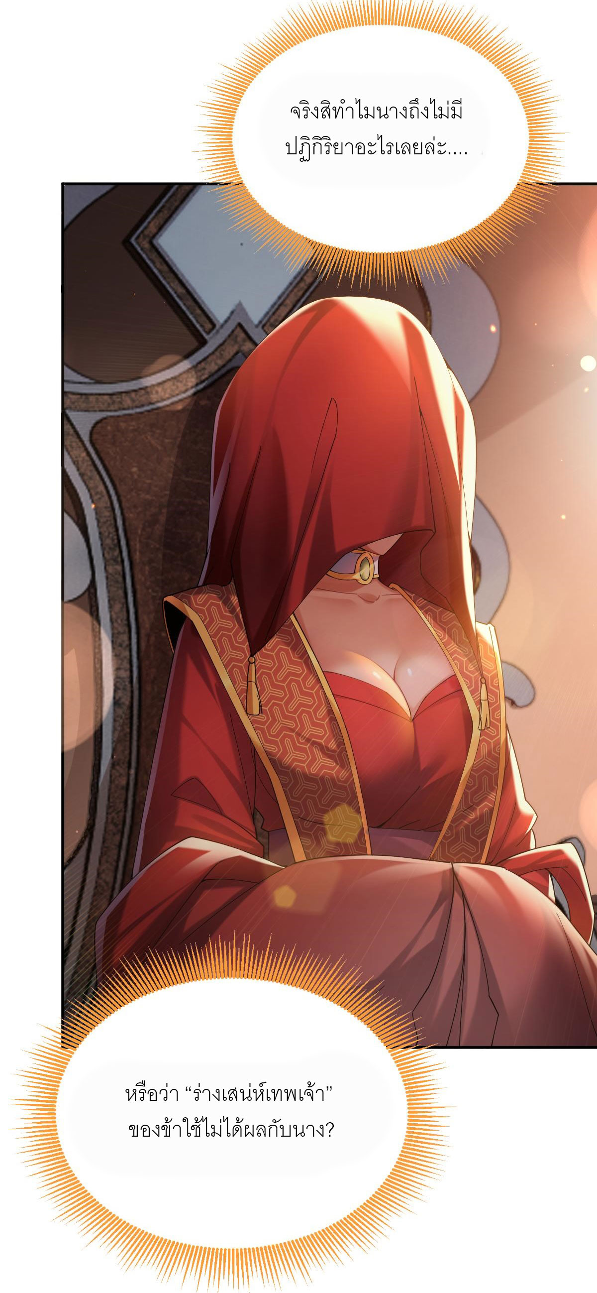 ไร้เทียมทาน จักรพรรดินีผู้เป็นภรรยาข้ายังตกตะลึง ตอนที่ 2 หน้า 51
