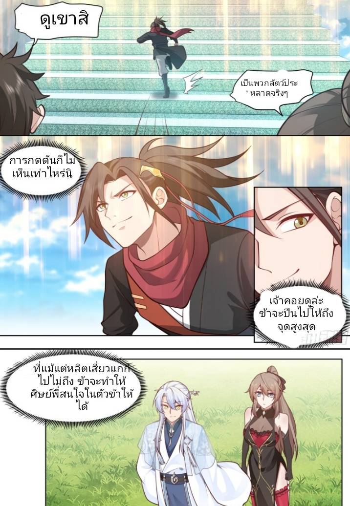 เกิดใหม่เป็นจอมวายร้ายที่ต้องเล่นไปตามบท ตอนที่ 4 หน้า 9