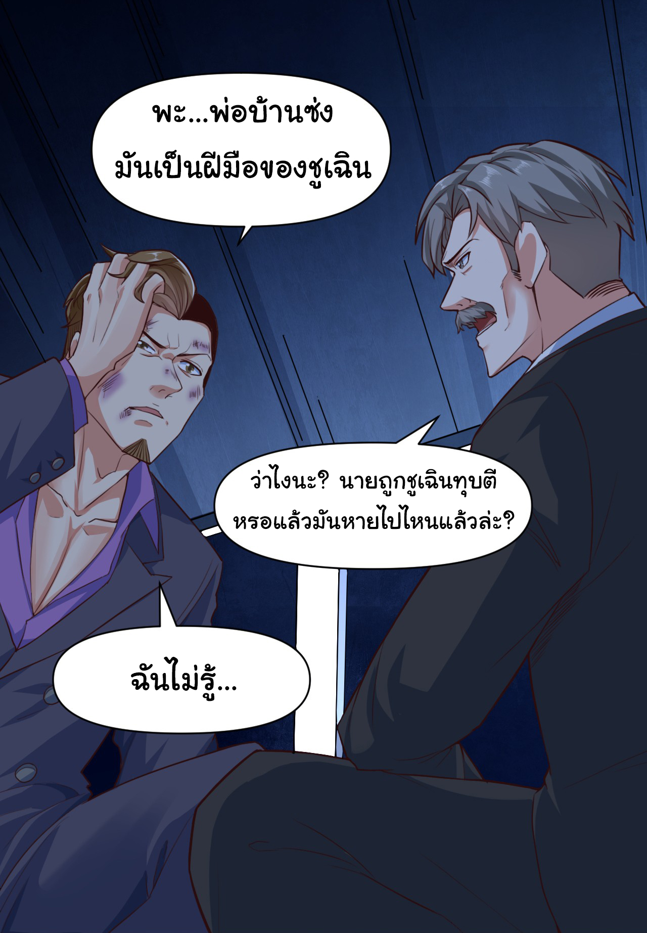Chu Chen, the trash son-in-law ตอนที่ 6 หน้า 12