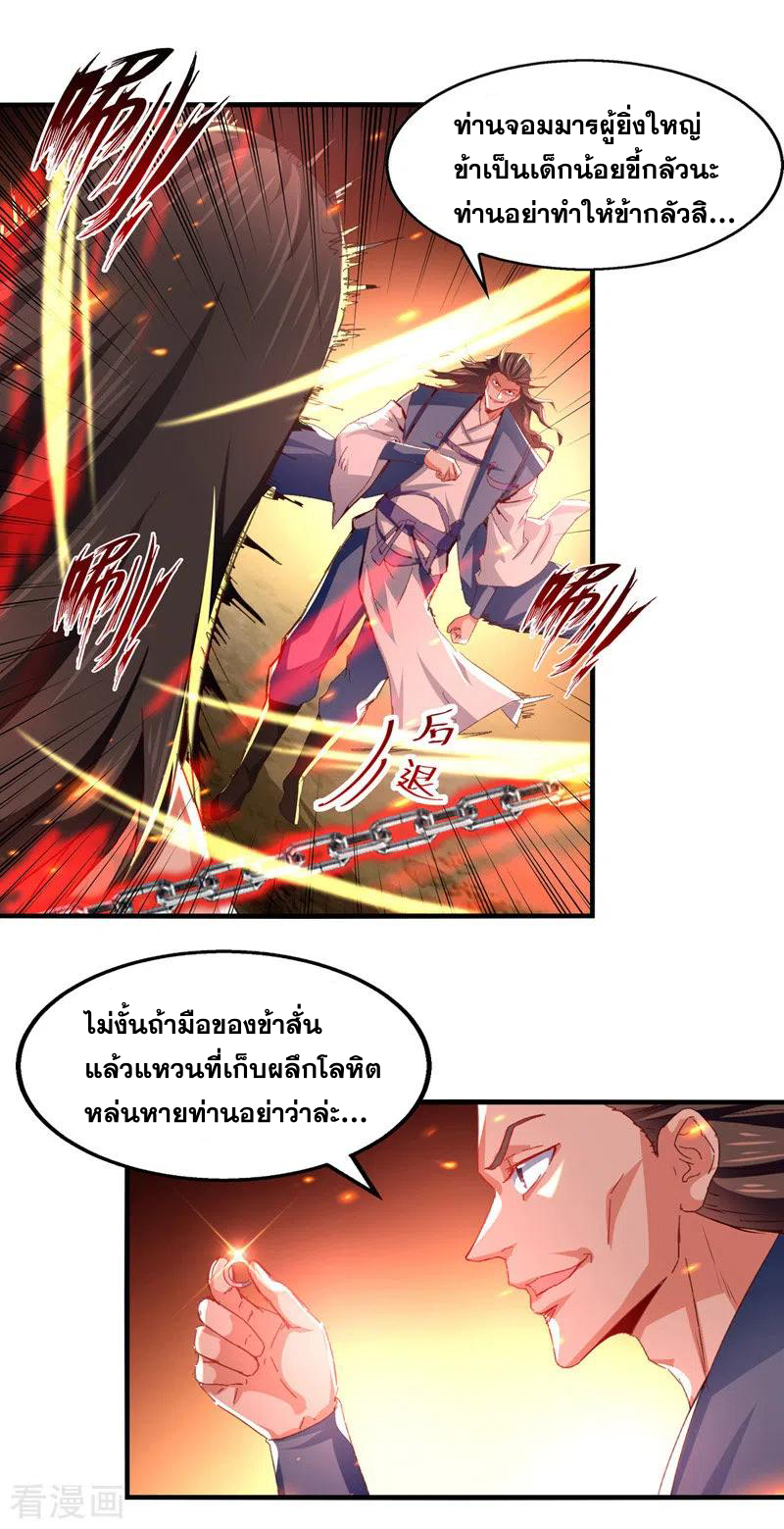 จักรพรรดิสวรรค์จุติ ตอนที่ 65 หน้า 2