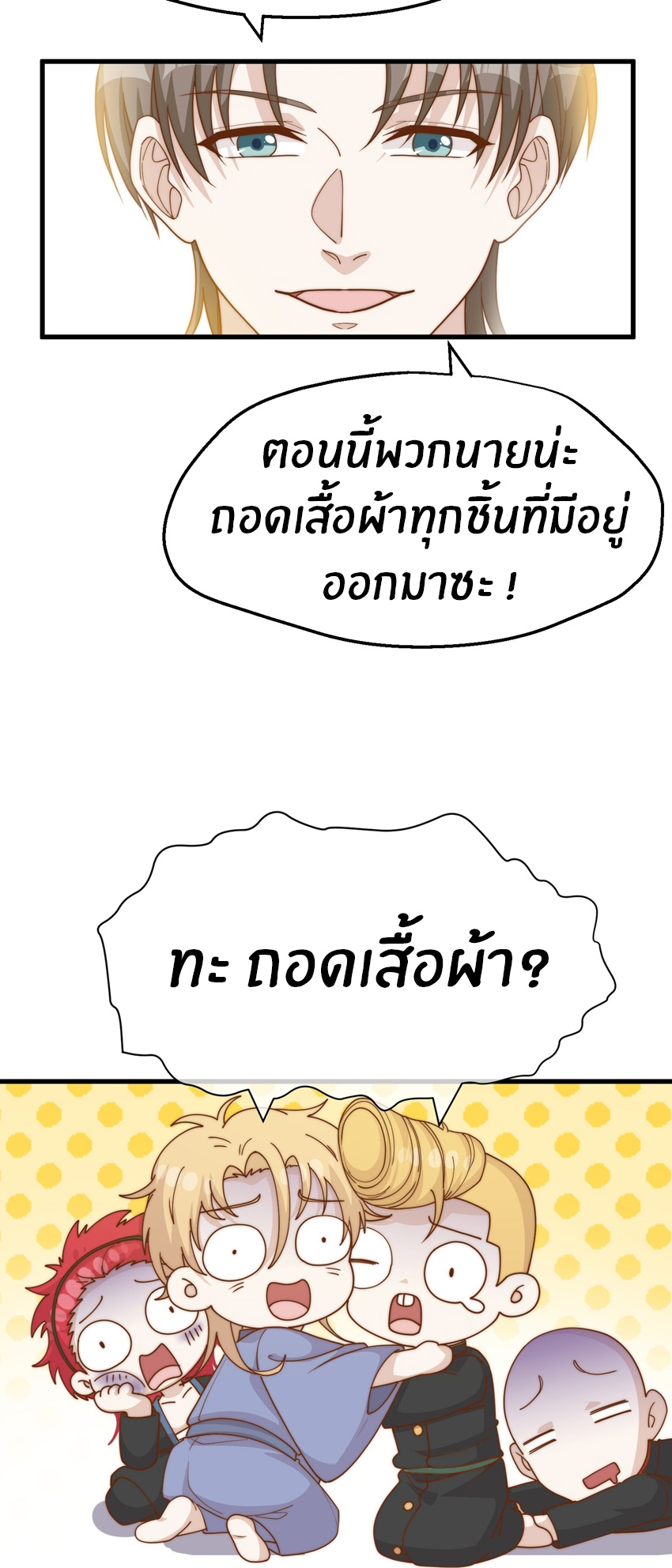God Fisherman ตอนที่ 320 หน้า 31