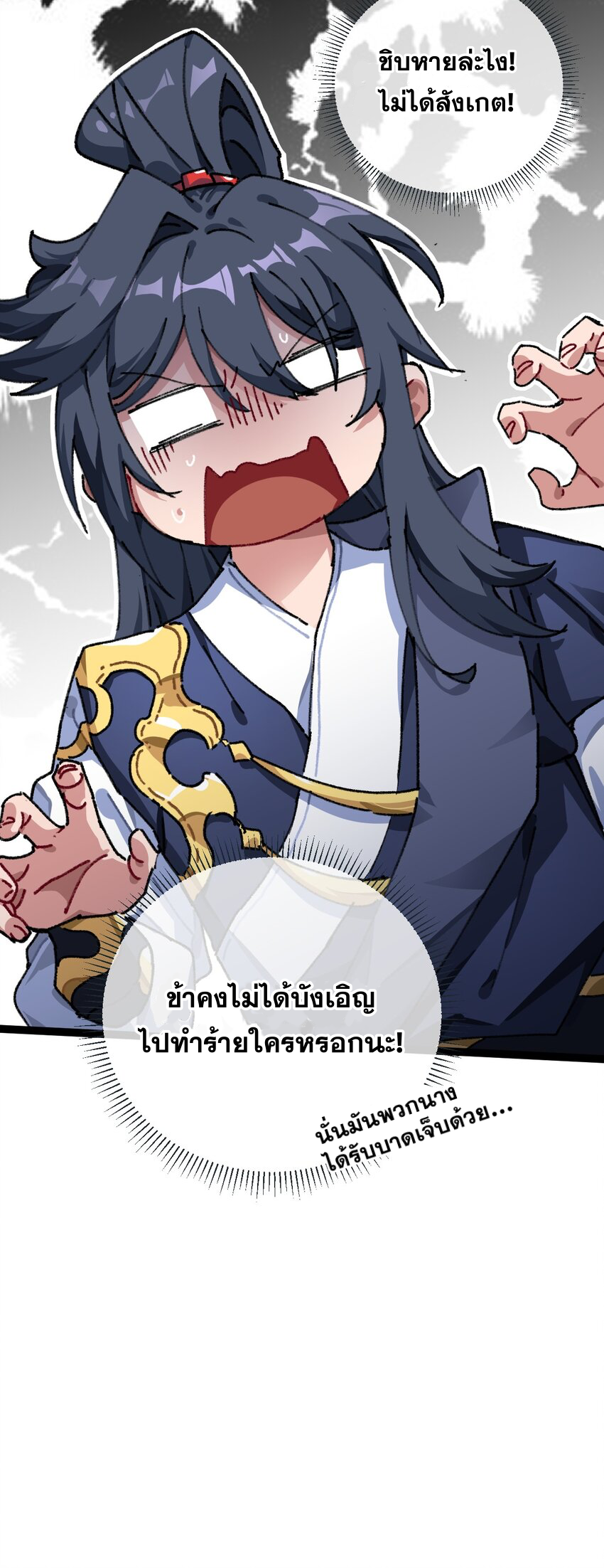 ลูกศิษย์ของฉันกลายเป็นจักรพรรดินีและจอมปีศาจผู้ยิ่งใหญ่ไปซะงั้น? ! ตอนที่ 2 หน้า 21