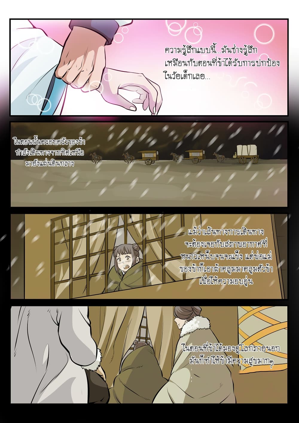 Apotheosis – การยกระดับสู่สถานะของพระเจ้า ตอนที่ 181 หน้า 11