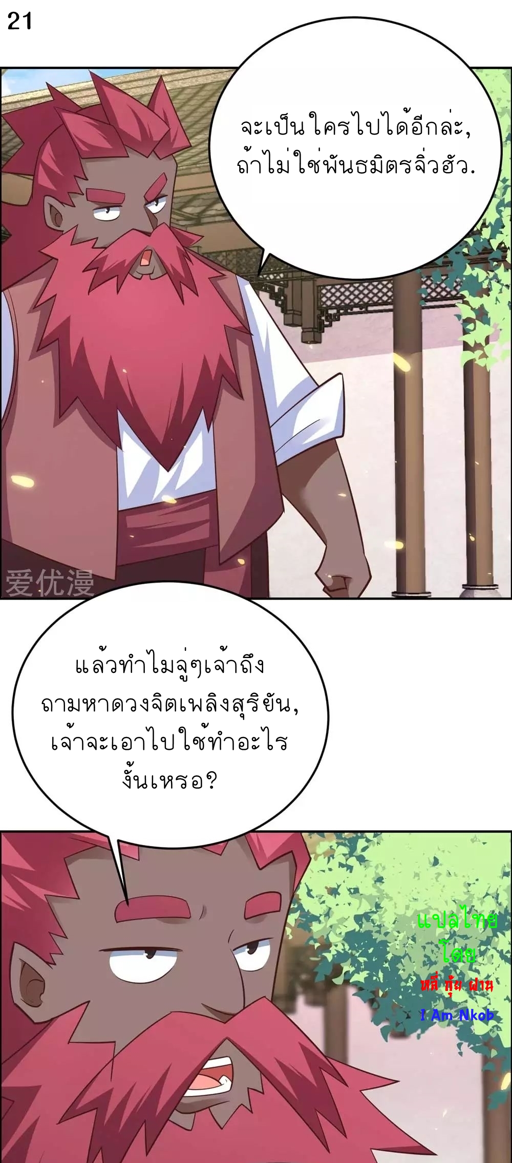 Above All Gods เทพยุทธเหนือเทวะ ตอนที่ 122 หน้า 22