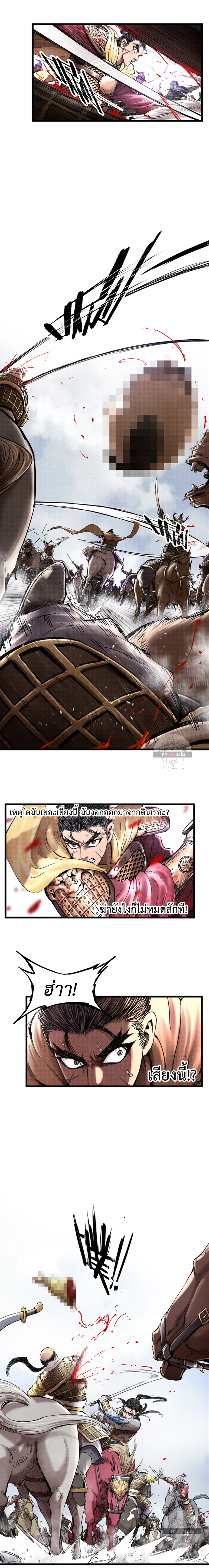 Lu Bu’s life story ตอนที่ 22 หน้า 7