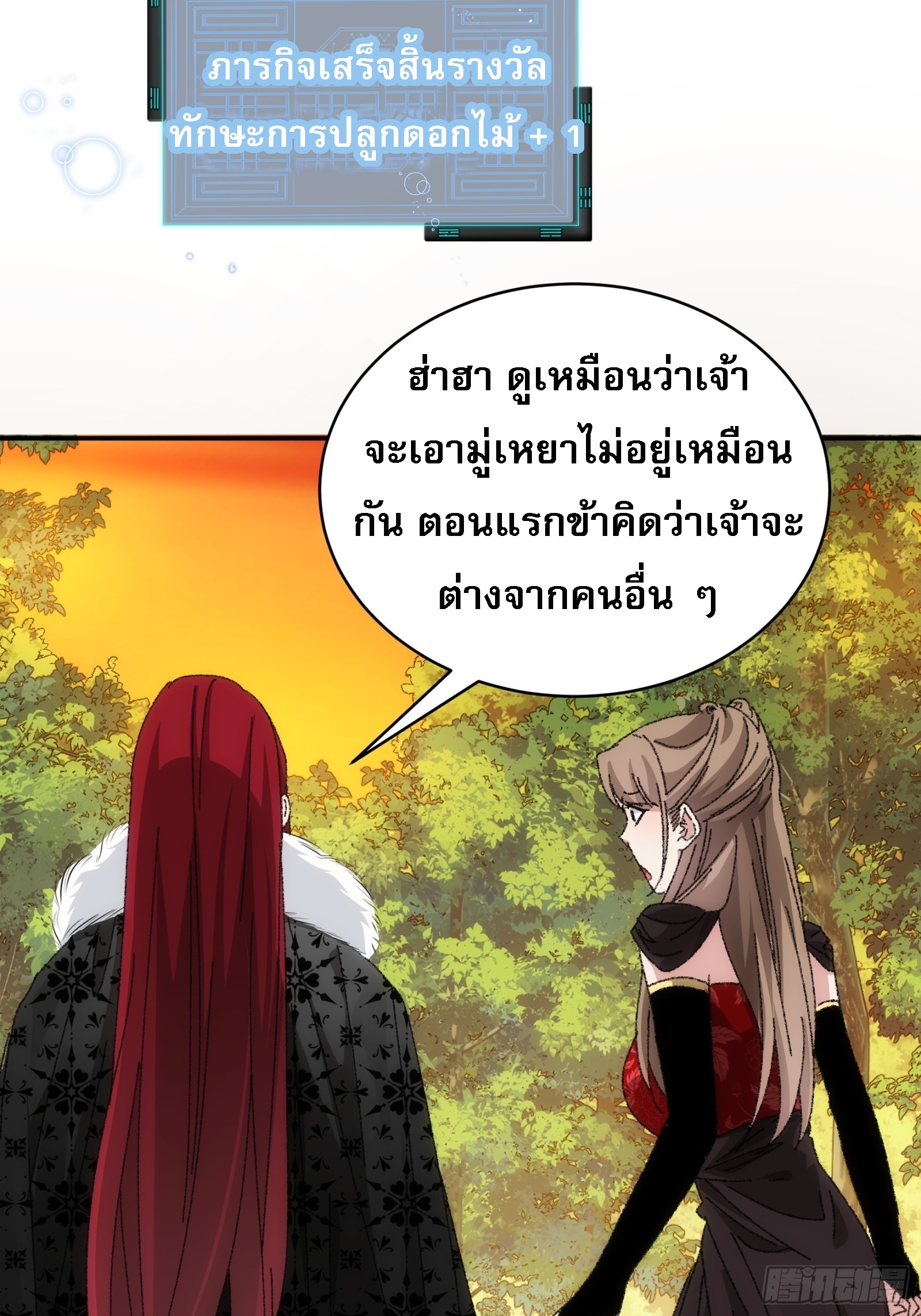 ข้าจะกำหนดชะตาตัวเอง ทันจีน ตอนที่ 116 หน้า 4