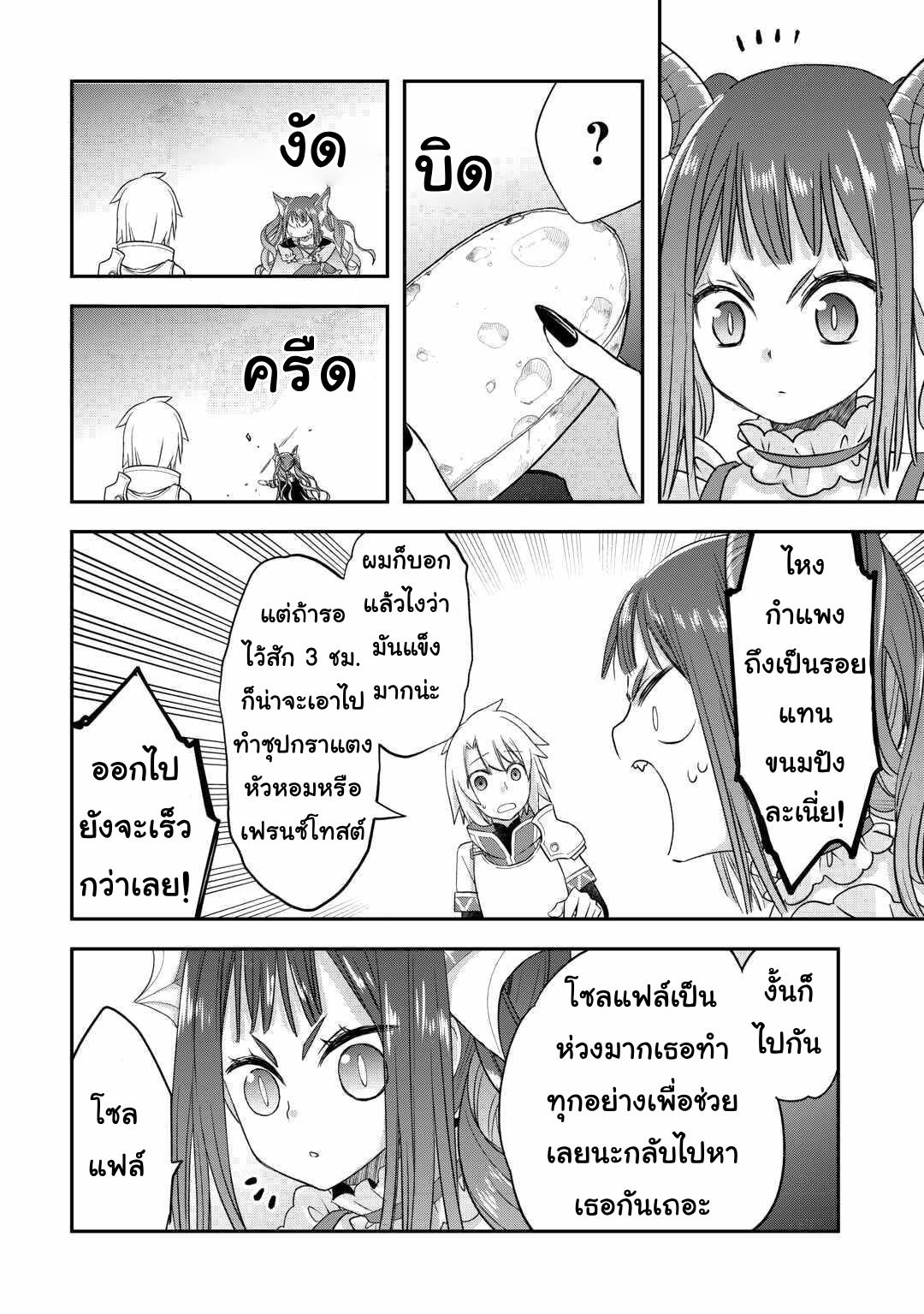 Kanchigai No Atelier Master ตอนที่ 46 หน้า 16