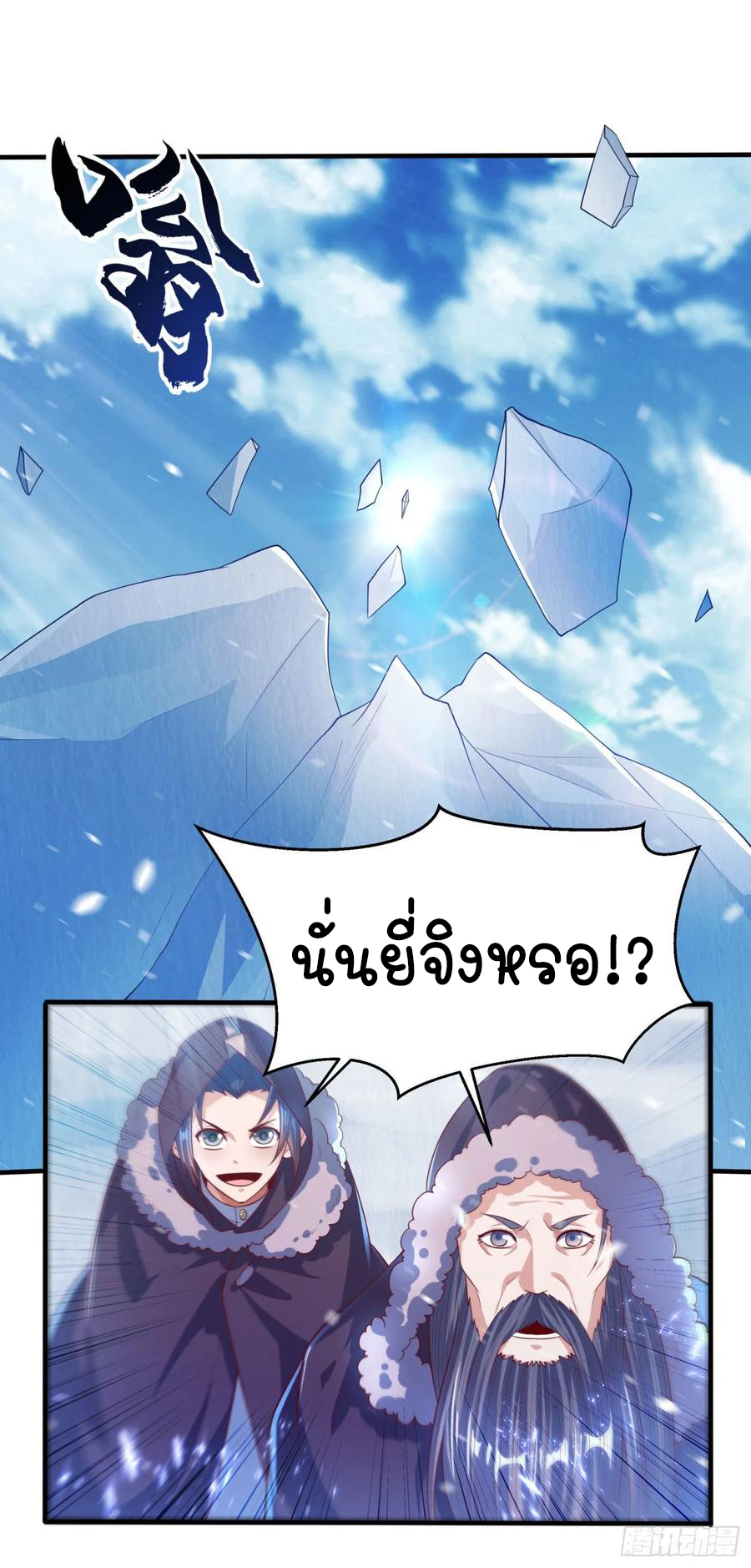Wu ni ตอนที่ 64 หน้า 38