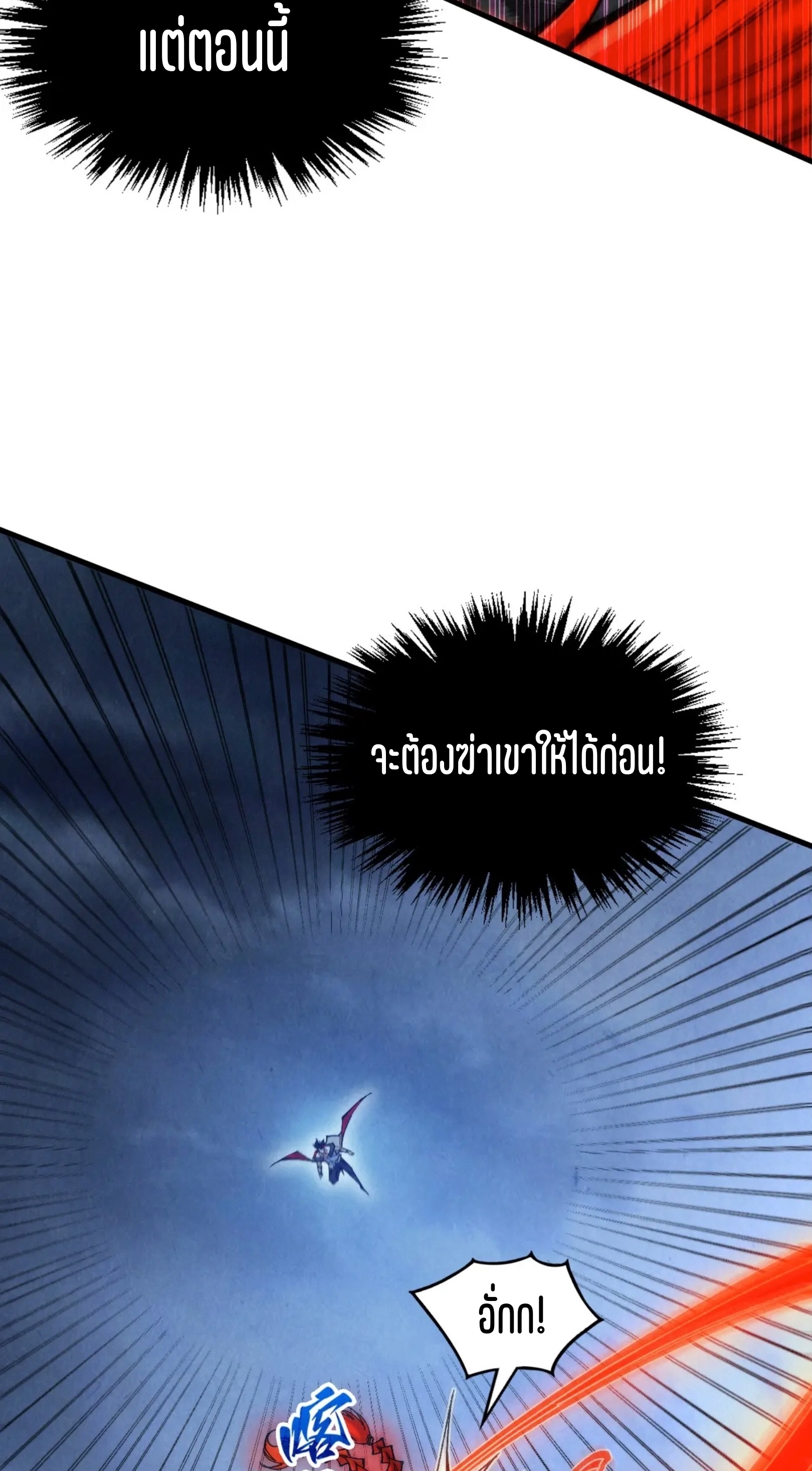 มหาเทพนิรันดร์กาล ตอนที่ 264 หน้า 26