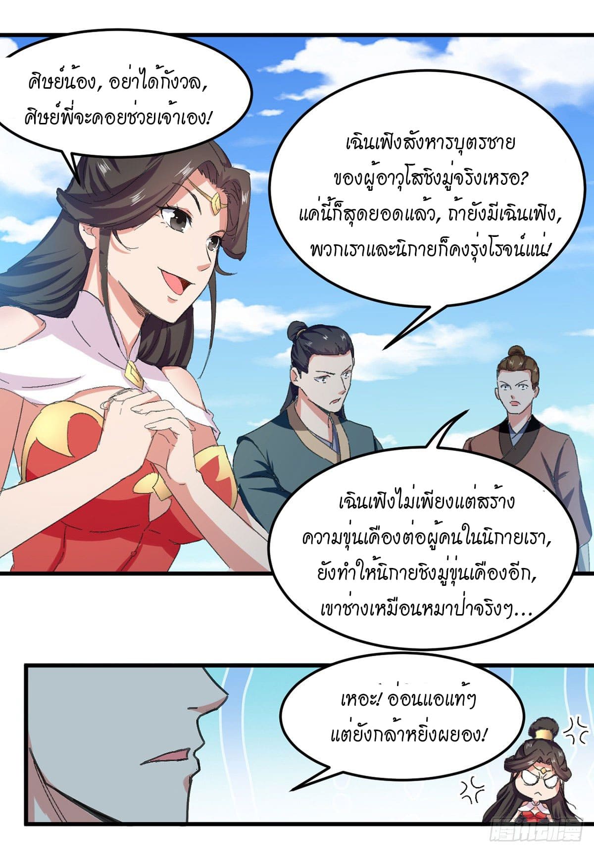 Peerless Martial Spirit ตอนที่ 47 หน้า 23