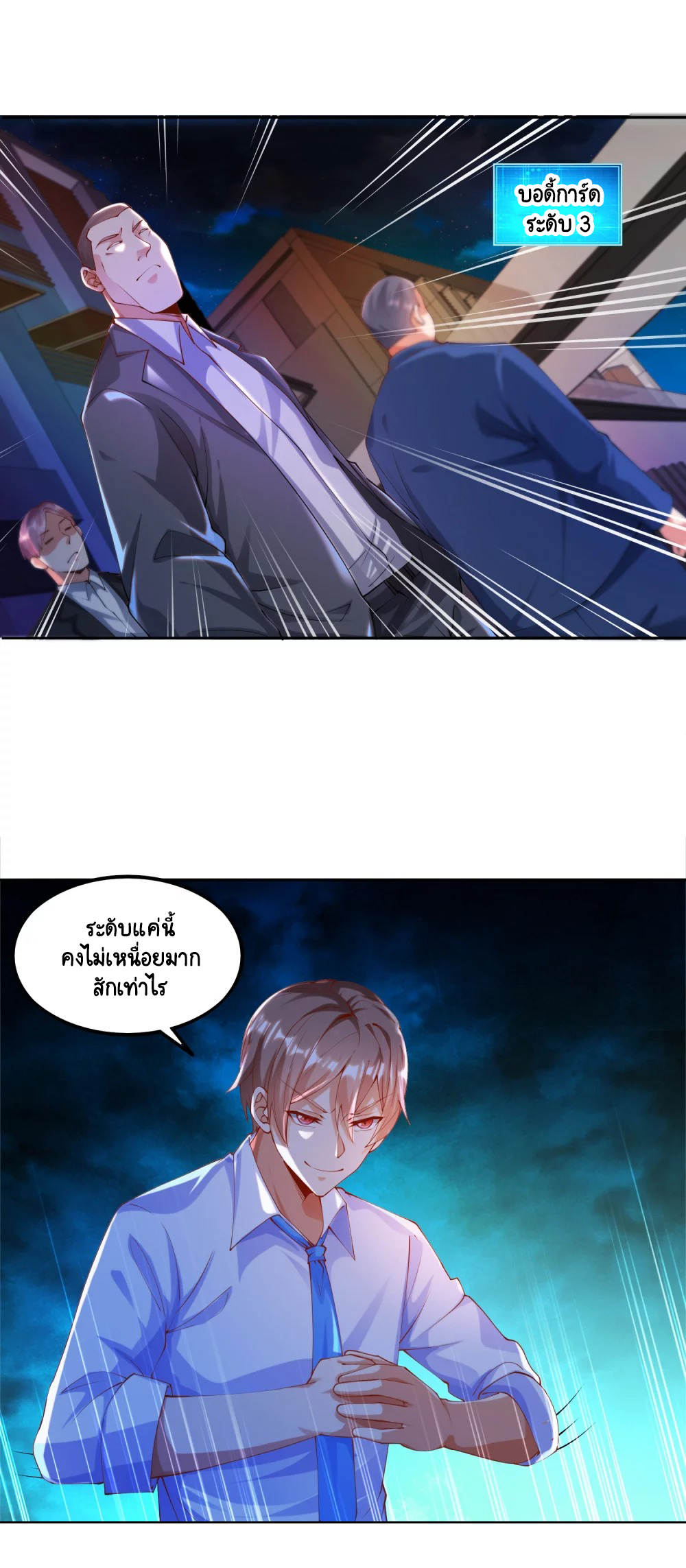 เทพเจ้าระบบออกกำลังกาย ตอนที่ 3 หน้า 10