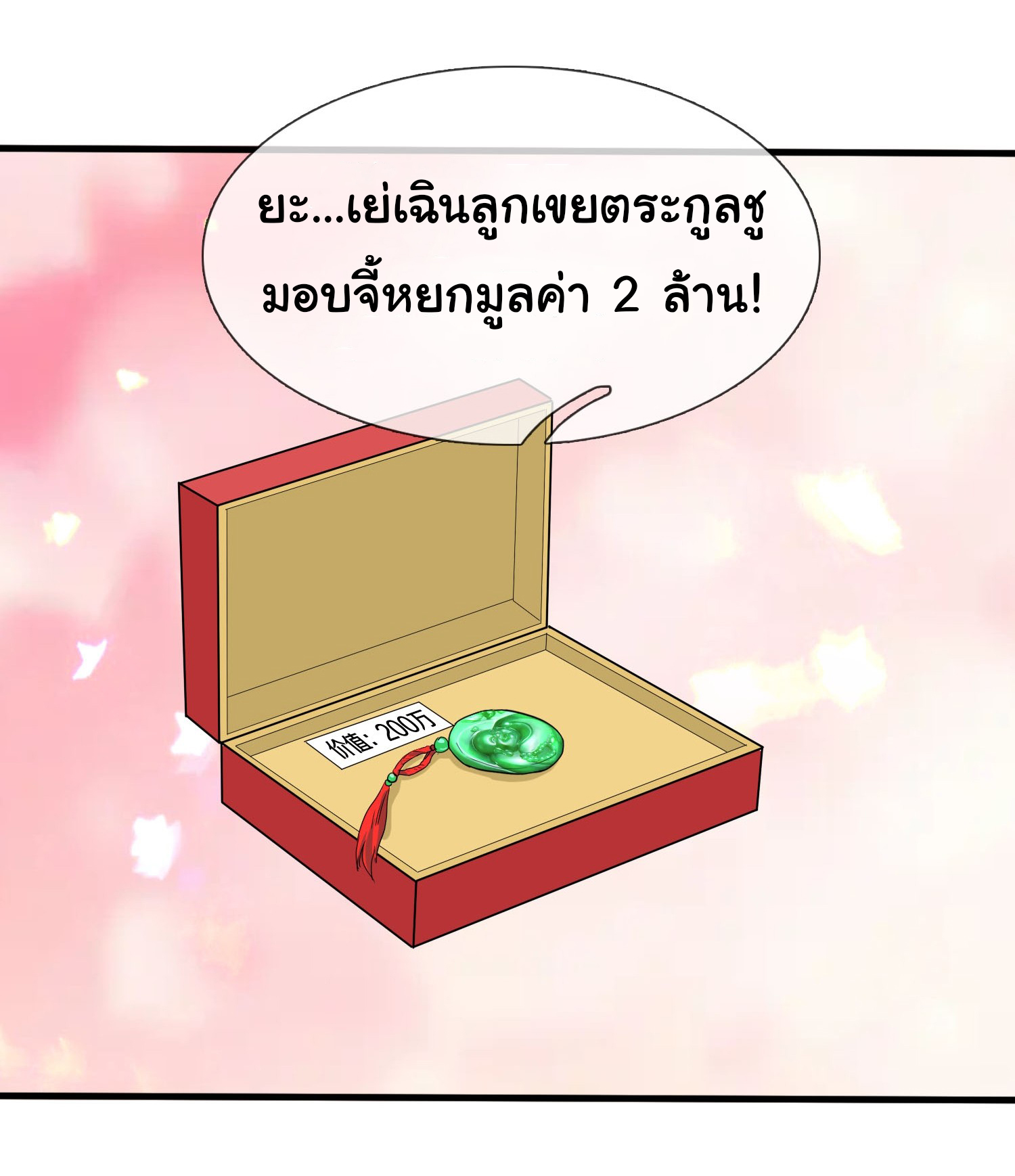 เทพอมตะหวนคืนล้างแค้น ตอนที่ 6 หน้า 23