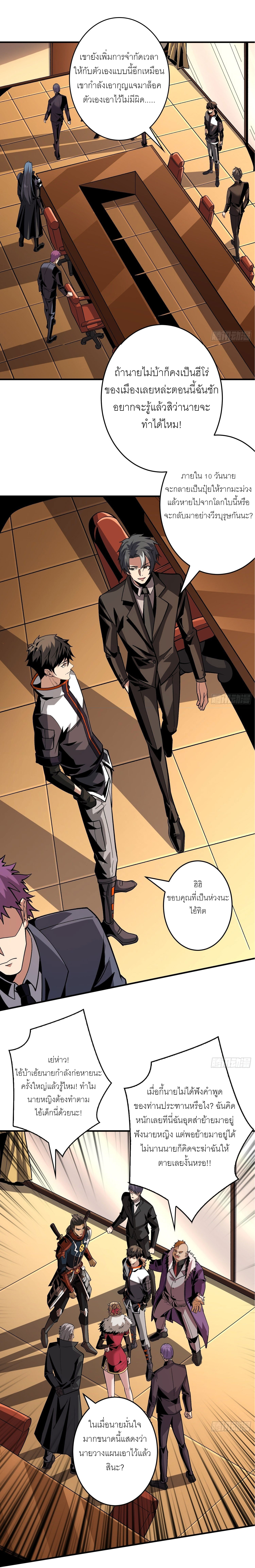 (ชนจีน) IT STARTS WITH A KINGPIN ACCOUNT - จุติจอมราชัน ตอนที่ 181 หน้า 11