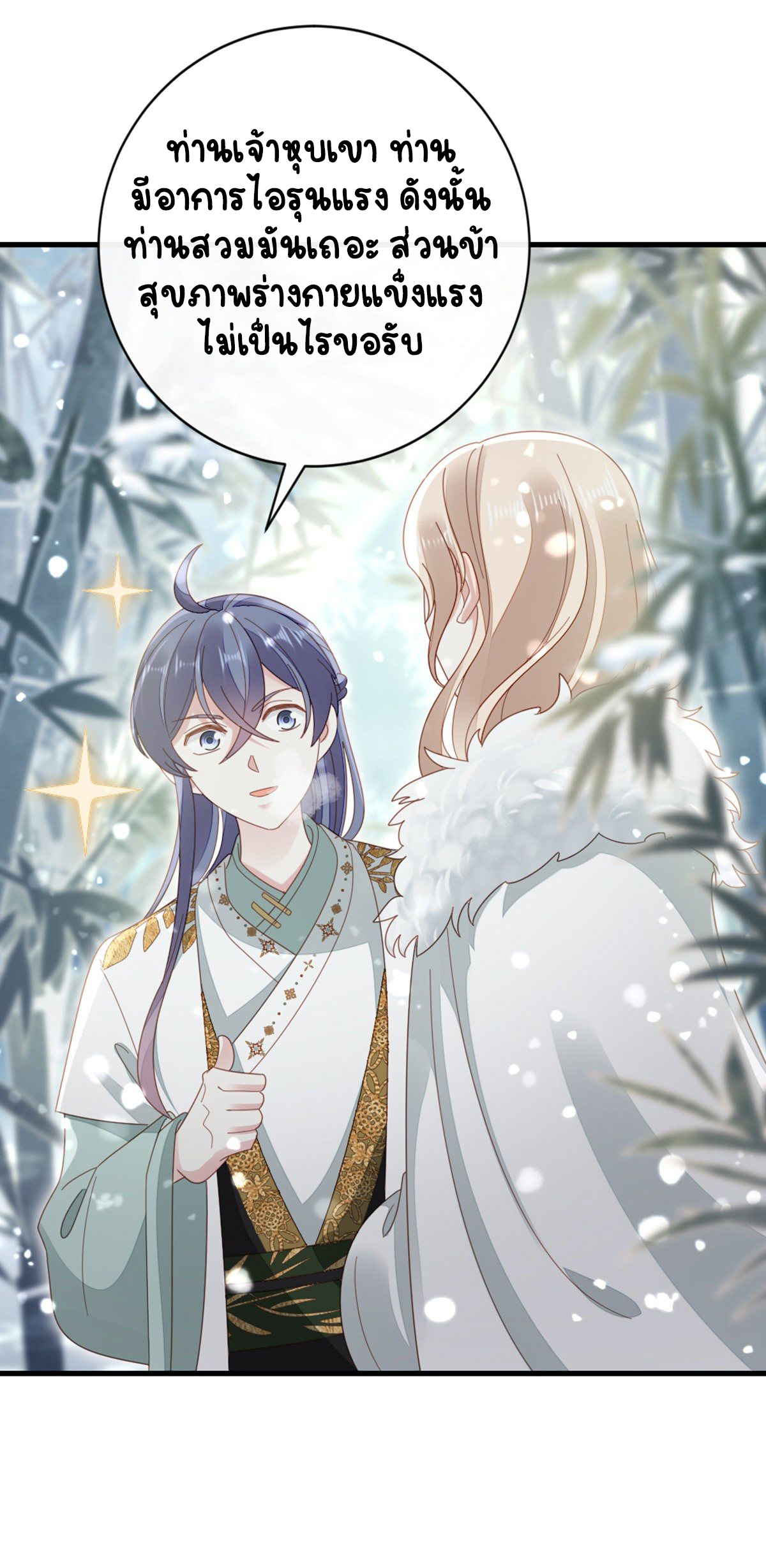 ระบบเปลี่ยนชะตายัยตัวร้าย ตอนที่ 80 หน้า 29