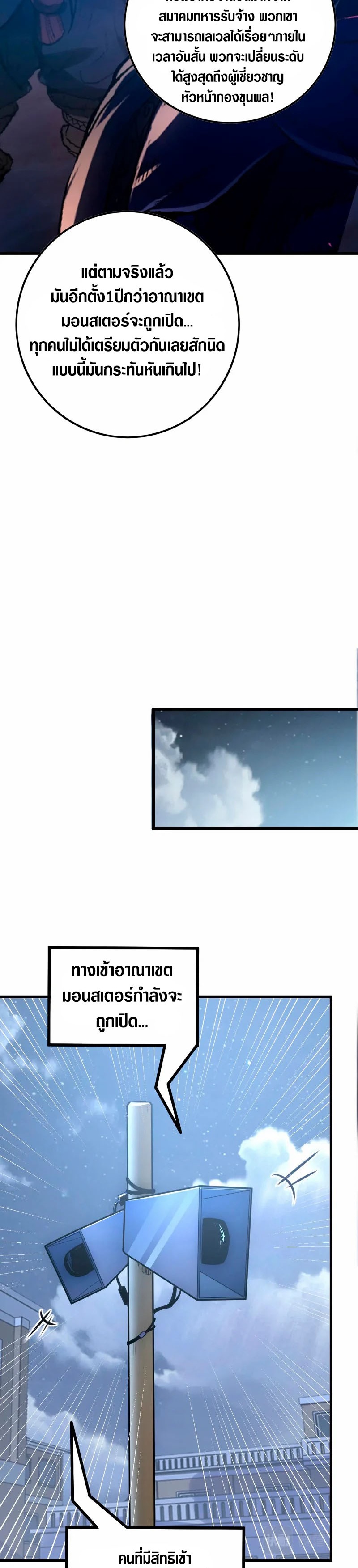 Rise From The Rubble |  เศษซากวันสิ้นโลก ตอนที่ 143 หน้า 23