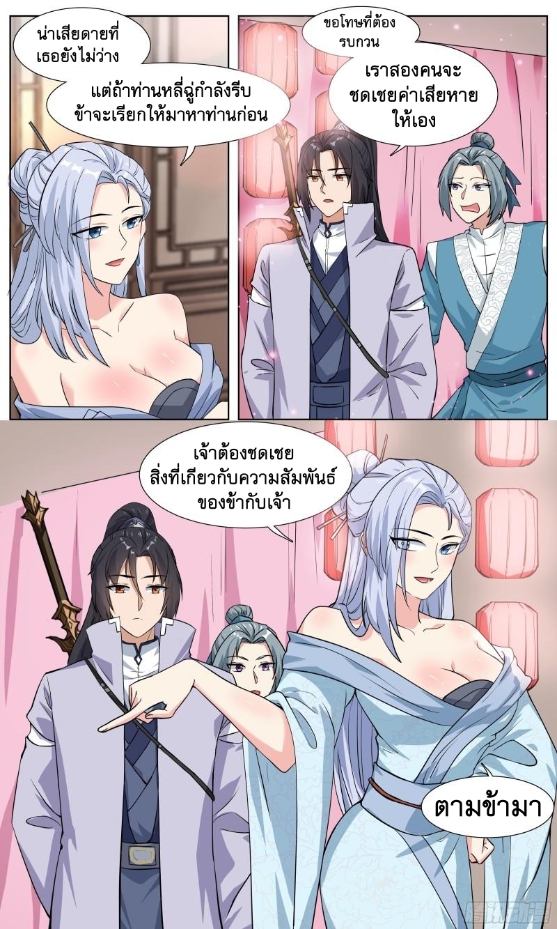 ข้าไม่ได้อยากเป็นเทพแห่งดาบ ตอนที่ 63 หน้า 3