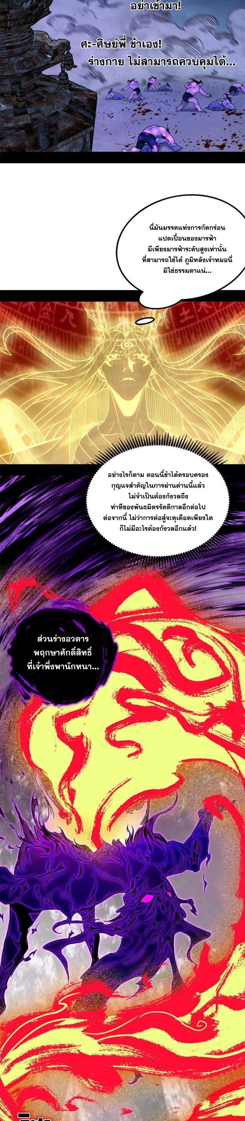 I'm an Evil God ข้าคือจักรพรรดิปีศาจ ตอนที่ 332 หน้า 23