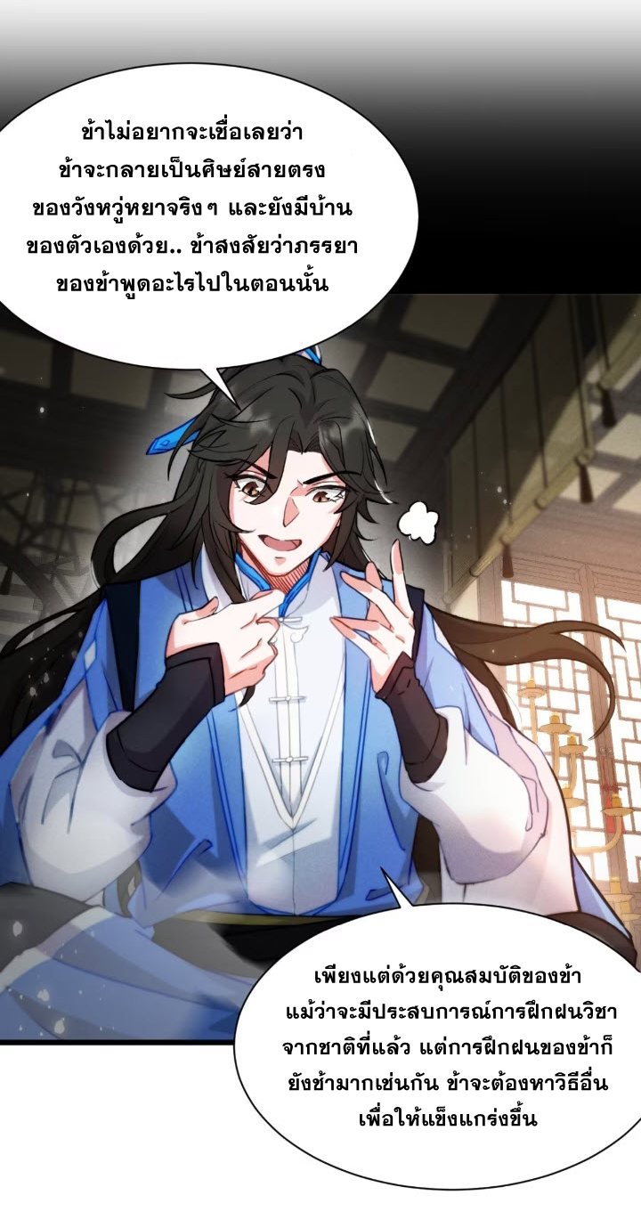 ภรรยาของข้าคือคนสำคัญแห่งสวรรค์ ตอนที่ 7 หน้า 6