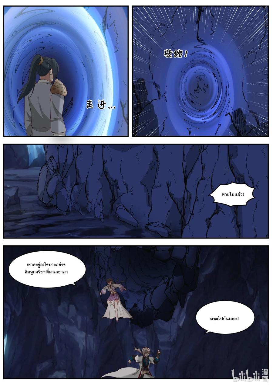 เทพสายฟ้า ราชาสงคราม ตอนที่ 297 หน้า 10