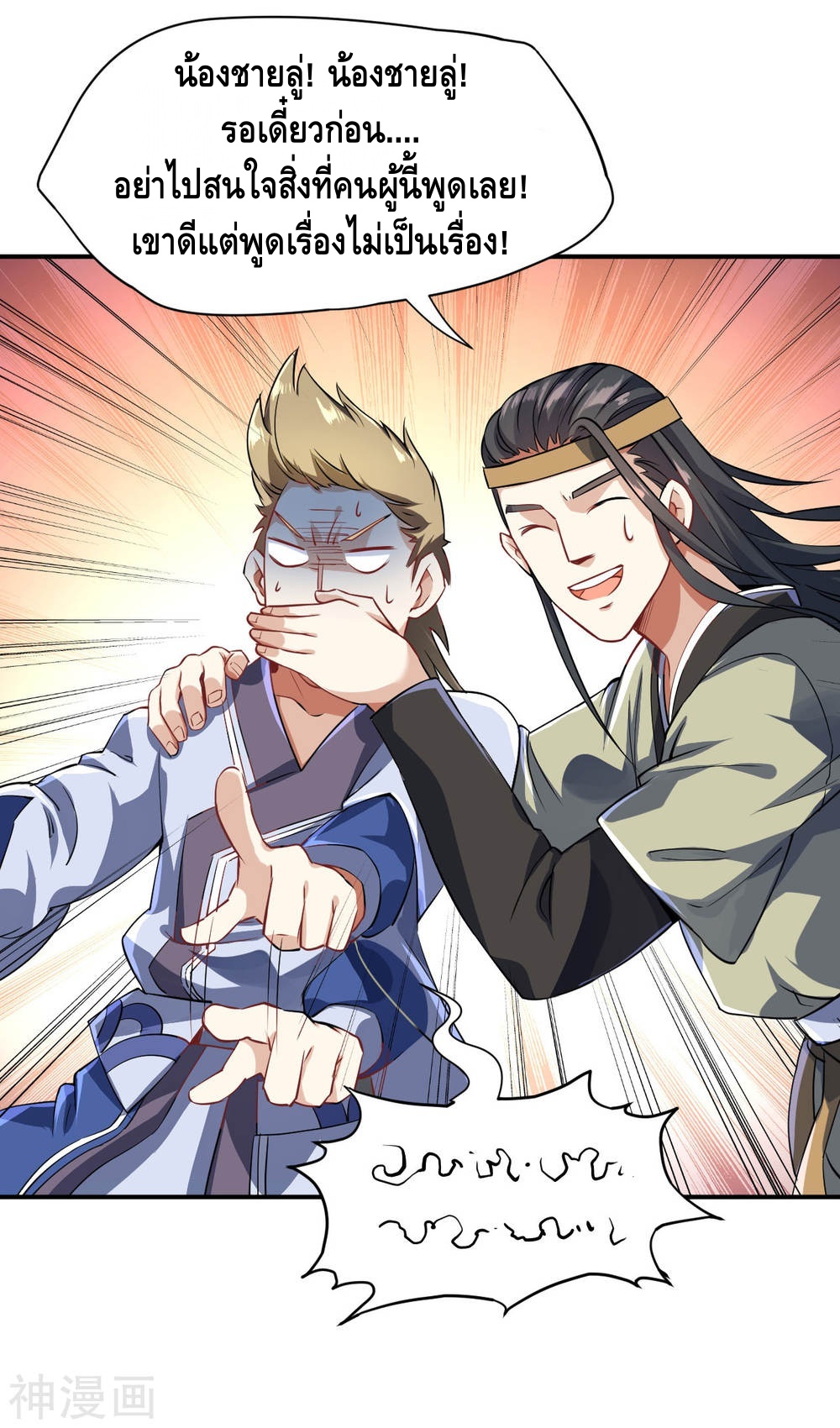 Martial Emperor ตอนที่ 10 หน้า 27