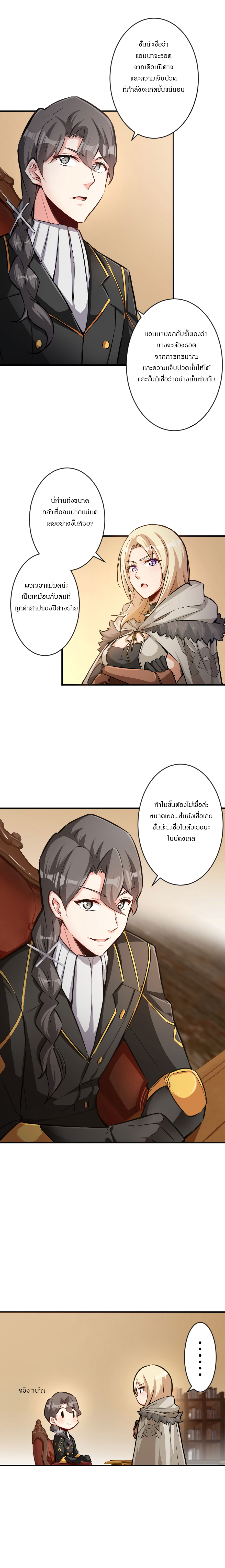 ปล่อยแม่มดคนนั้นซะ ตอนที่ 29 หน้า 4