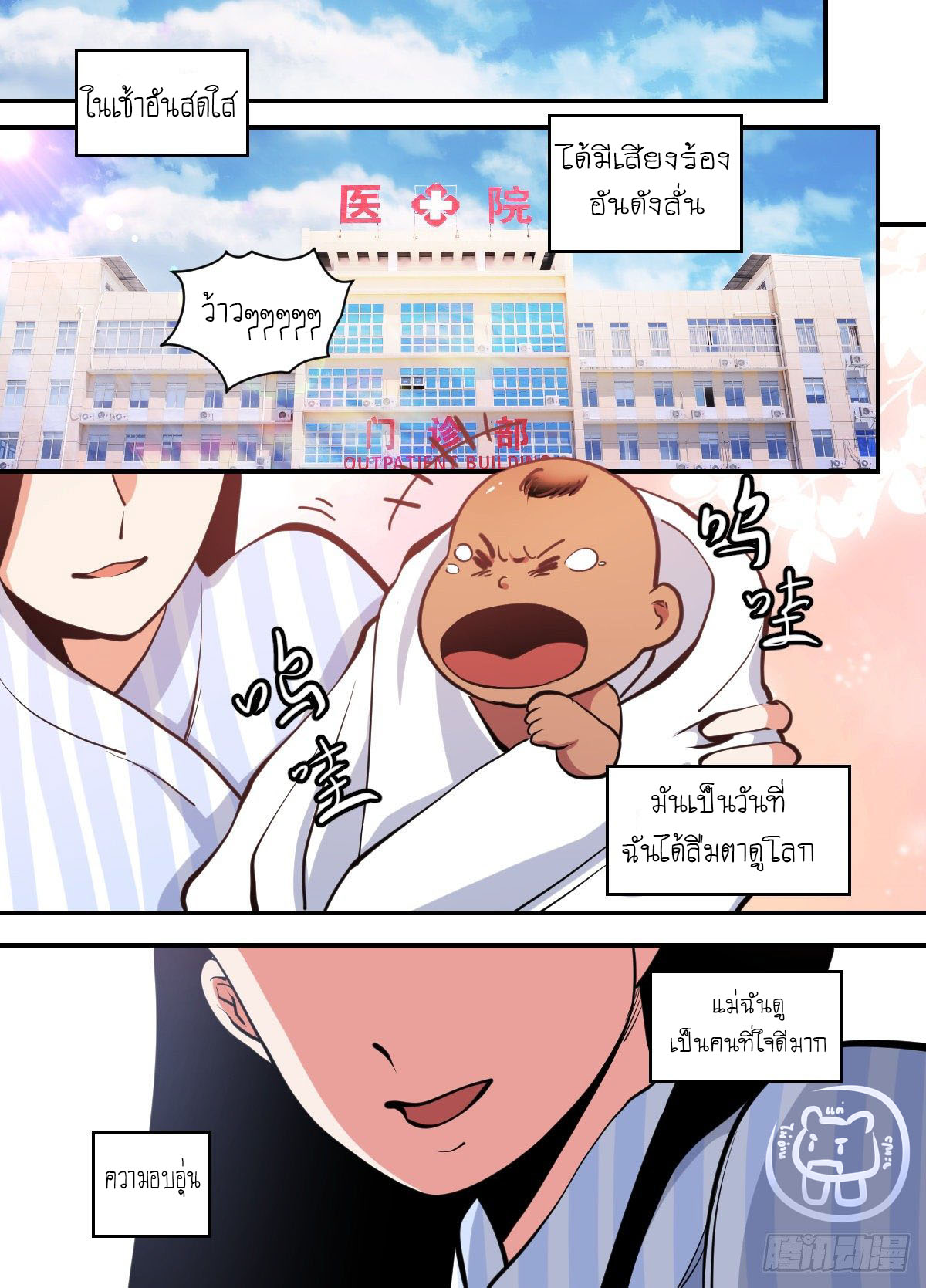 ข้าคือนักธุรกิจต่างโลก ตอนที่ 103 หน้า 2