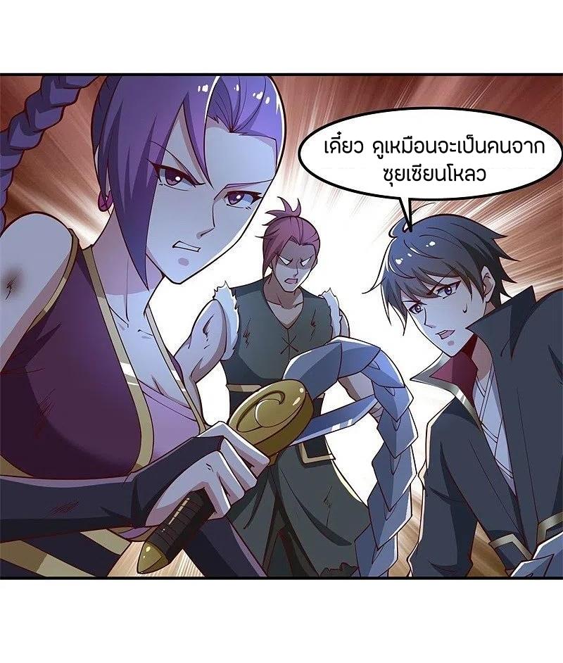 One Sword Reigns Supreme ตอนที่ 167 หน้า 3
