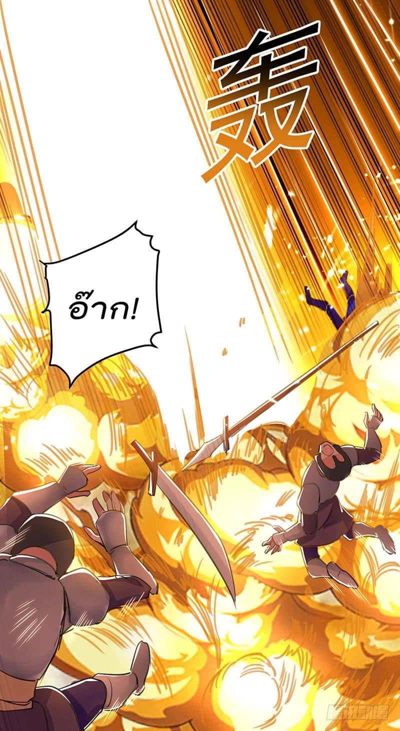 Emperor LingTian จักรพรรดิหลิงเทียน ตอนที่ 34 หน้า 6