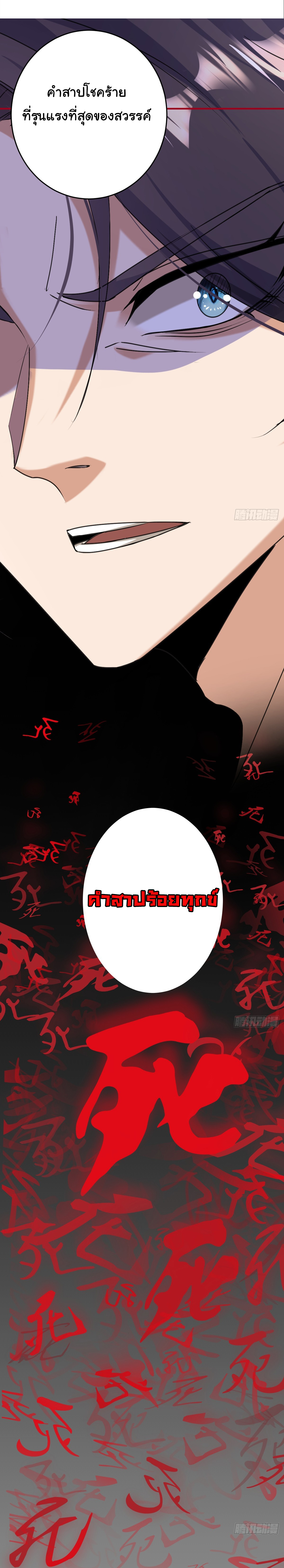 เทพยุทธมหาวิบัติ ตอนที่ 3 หน้า 20