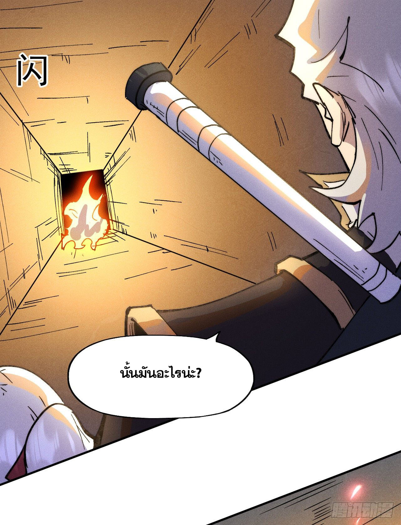 ตูข้านี่แหละเทพ (ทันจีน) ตอนที่ 93 หน้า 24