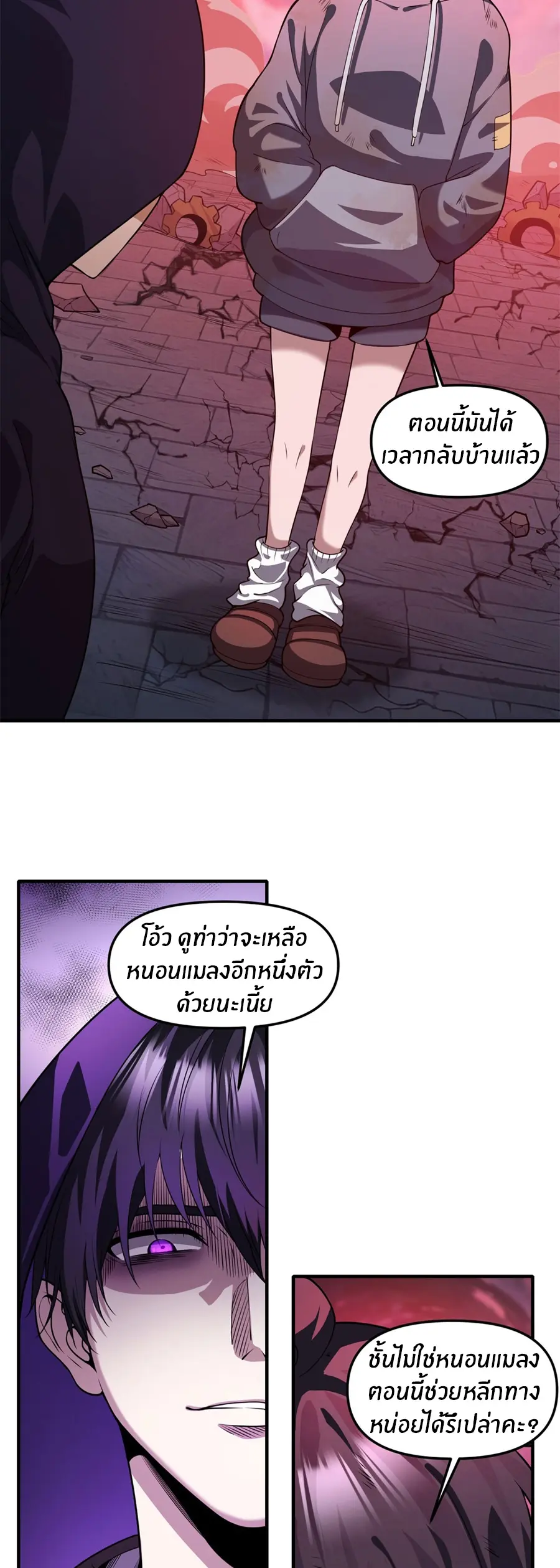 ราชาเศษขยะ ตอนที่ 20 หน้า 34