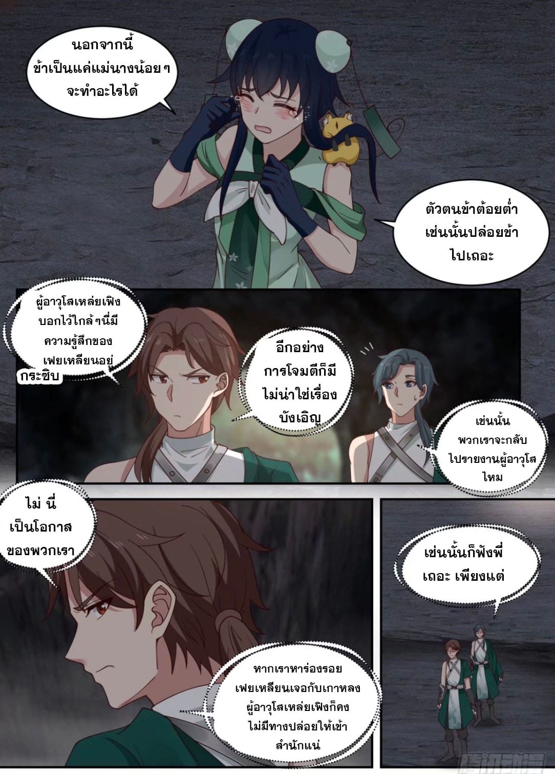 ปฐมบุรุษแห่งยุค (ทันจีน) ตอนที่ 115 หน้า 6