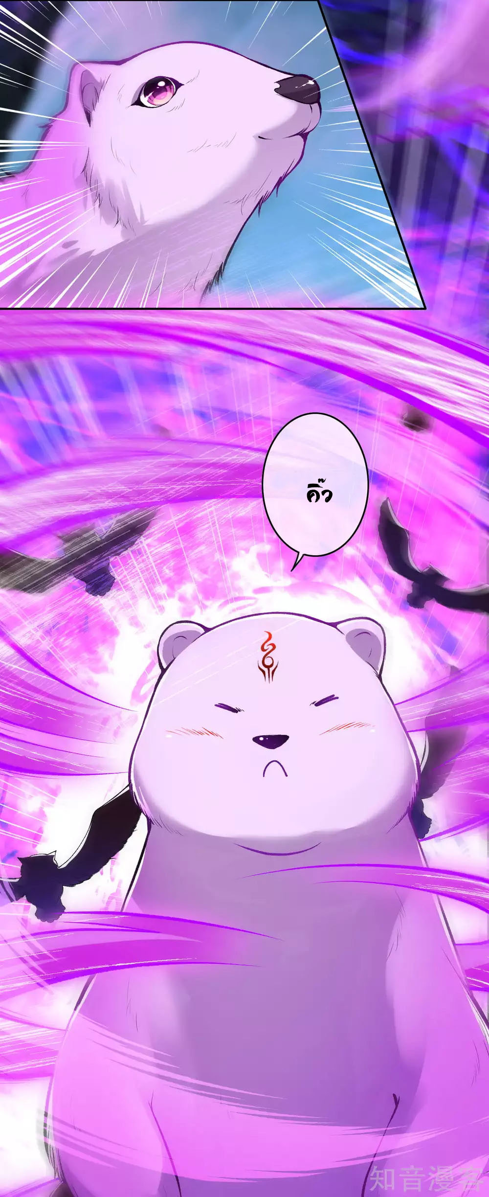 อาณาจักรดาบอมตะ ตอนที่ 42 หน้า 9