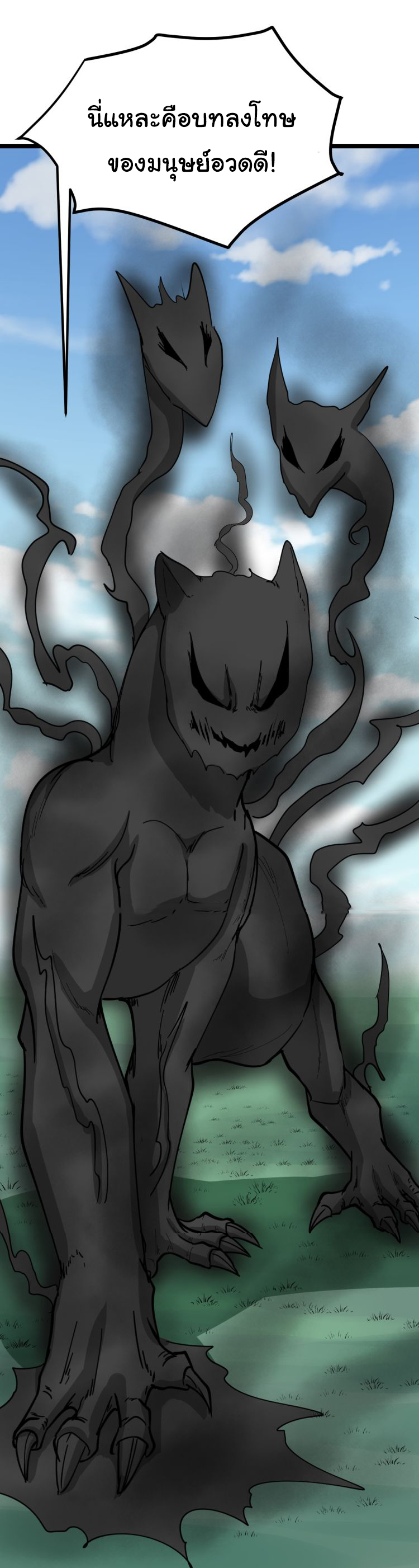 Sanjie Taobao Store ระบบร้านค้าเทพเจ้า ตอนที่ 6 หน้า 52