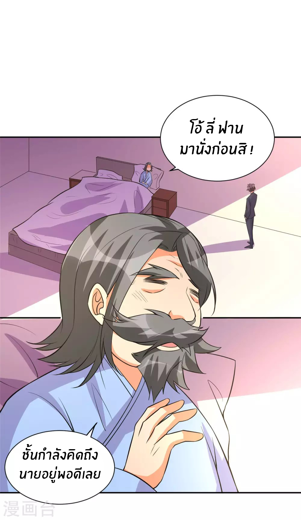 Emperor son in law (ชนต้นจีน) ตอนที่ 63 หน้า 15