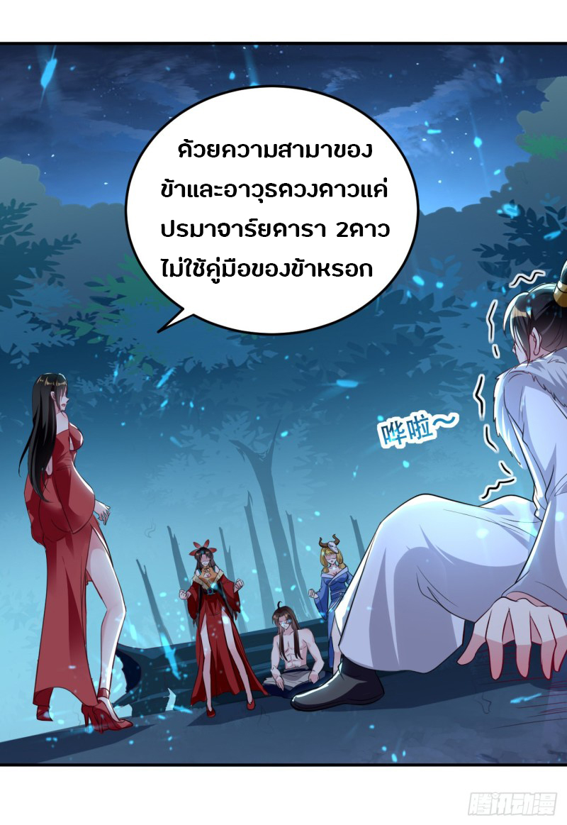 The ultimate son-in-law from different world ตอนที่ 53 หน้า 15