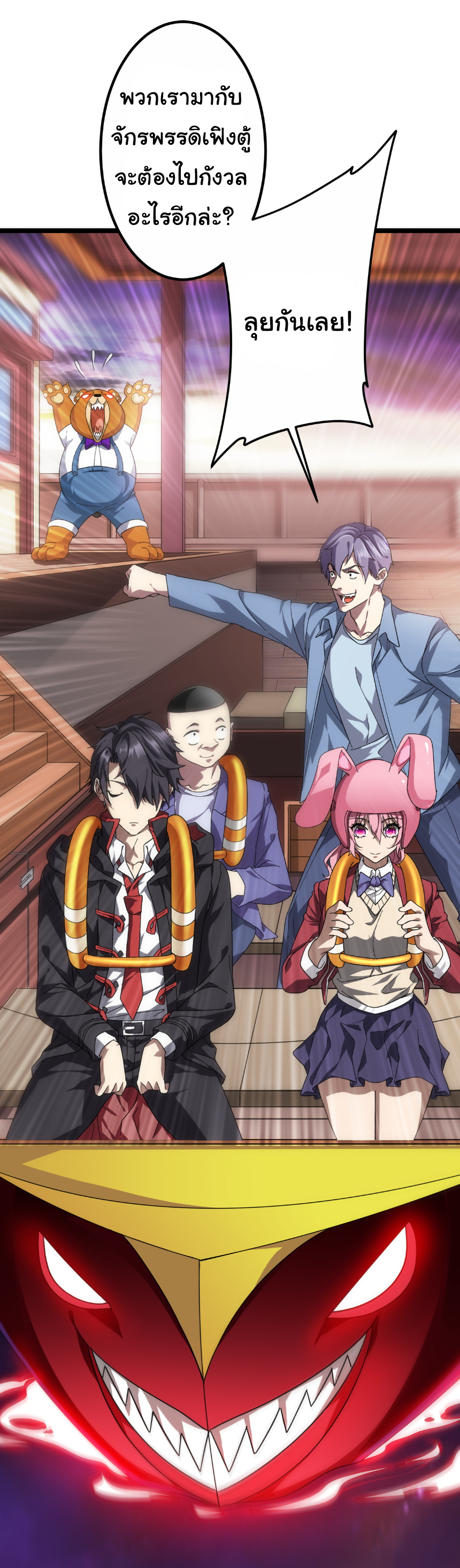 Start with trillions of coins ตอนที่ 197 หน้า 27