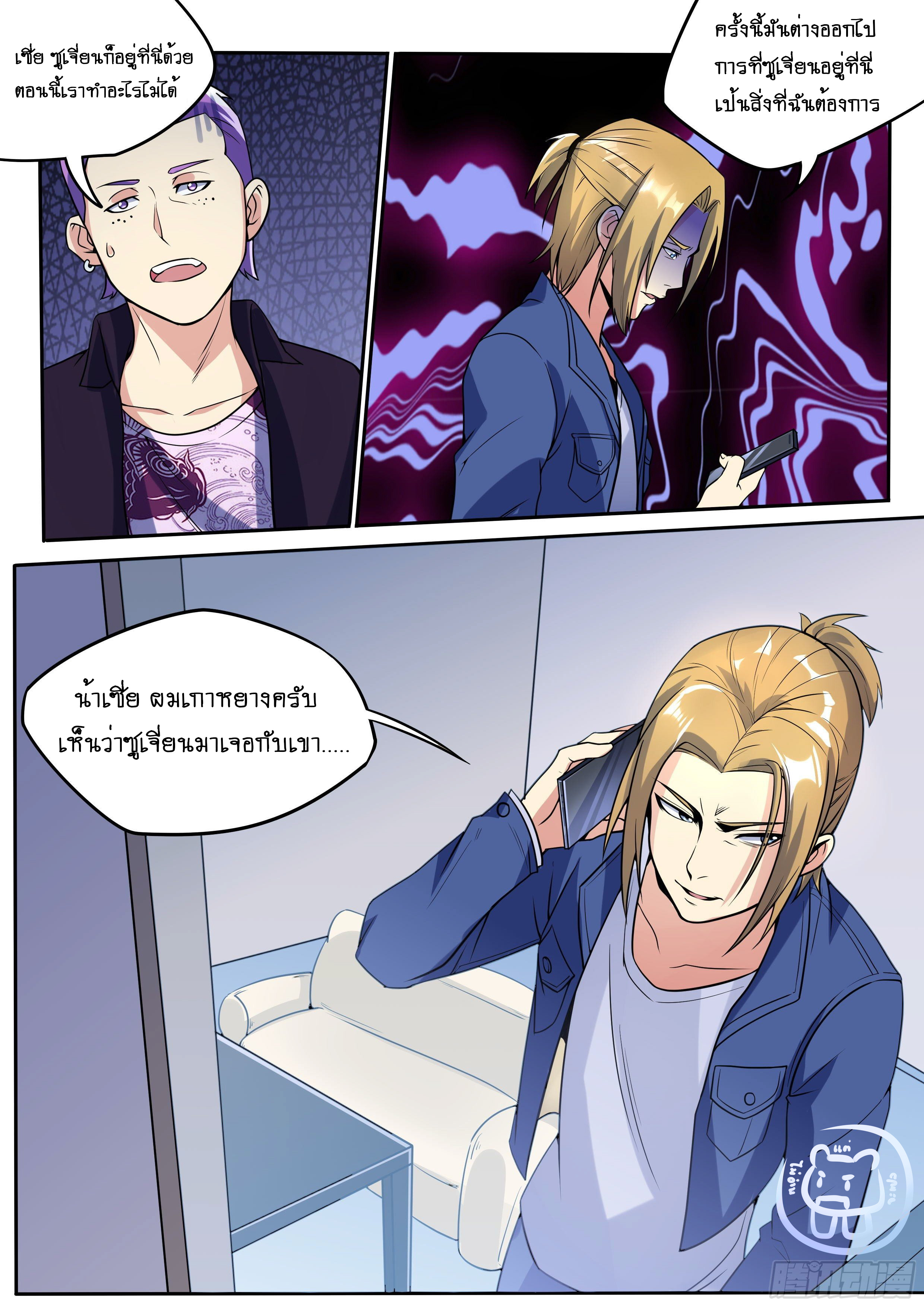 ข้าคือนักธุรกิจต่างโลก ตอนที่ 37 หน้า 8