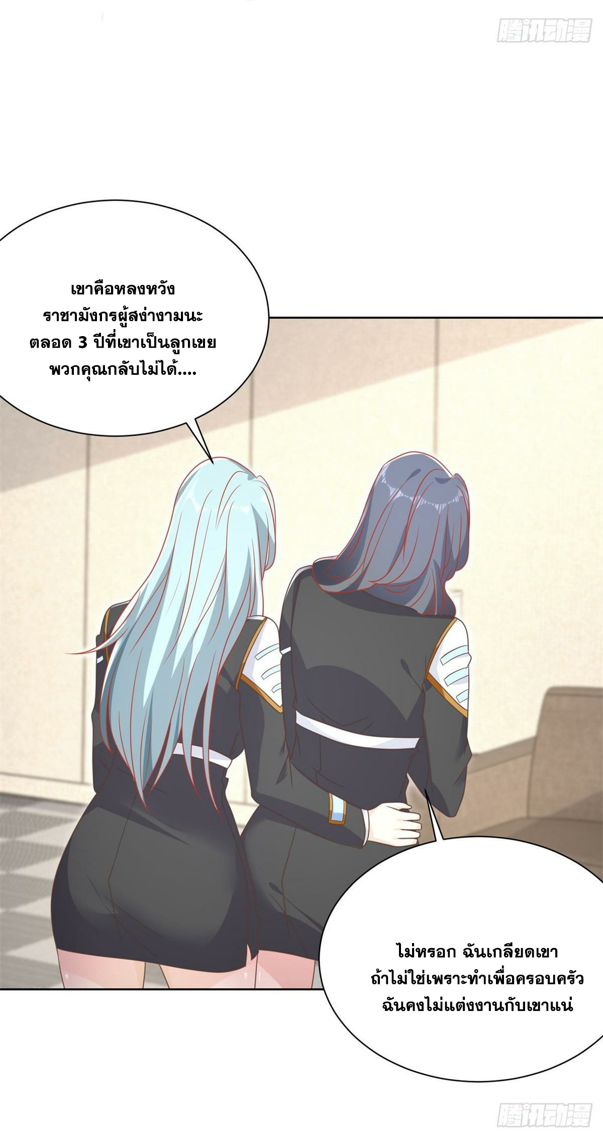 Arch villain วายร้ายระดับเทพ ตอนที่ 56 หน้า 12