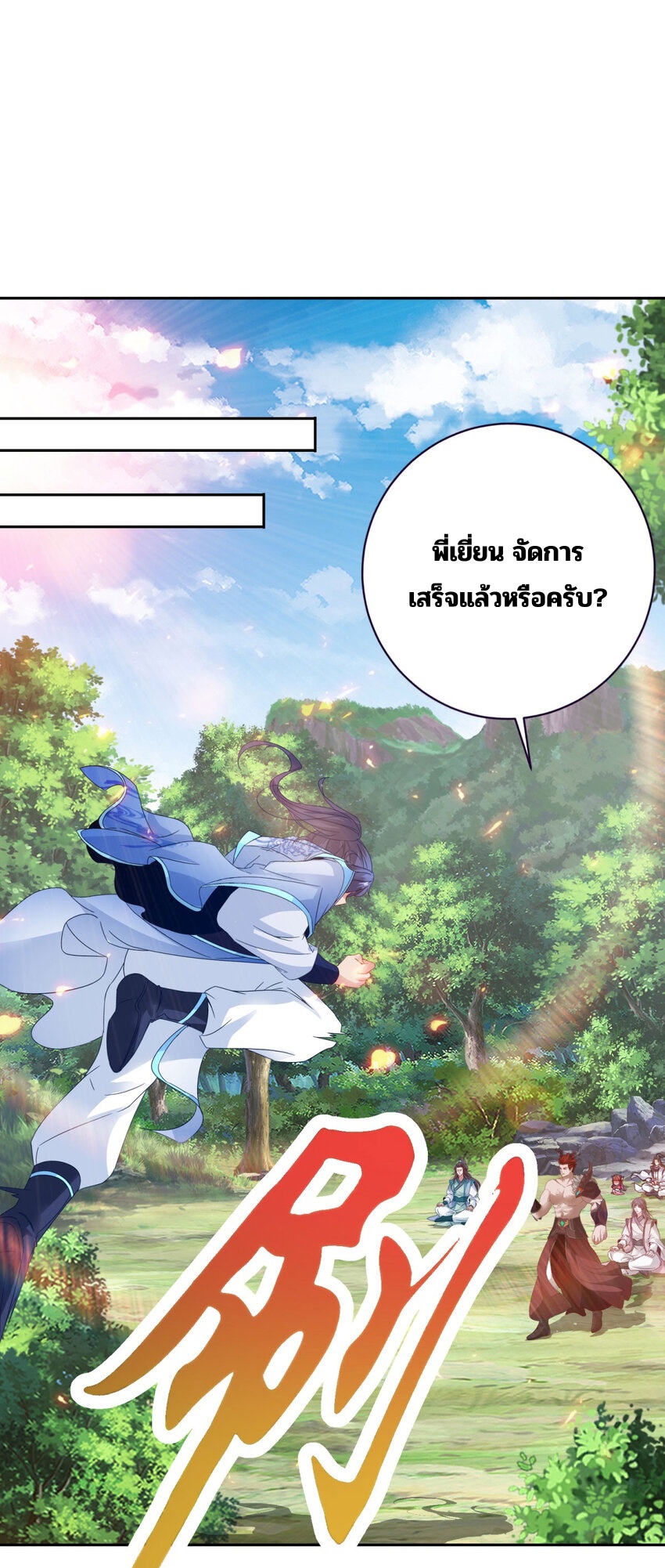 จักรพรรดิวิญญาณศักดิ์สิทธิ์ (ทันจีน) ตอนที่ 323 หน้า 2