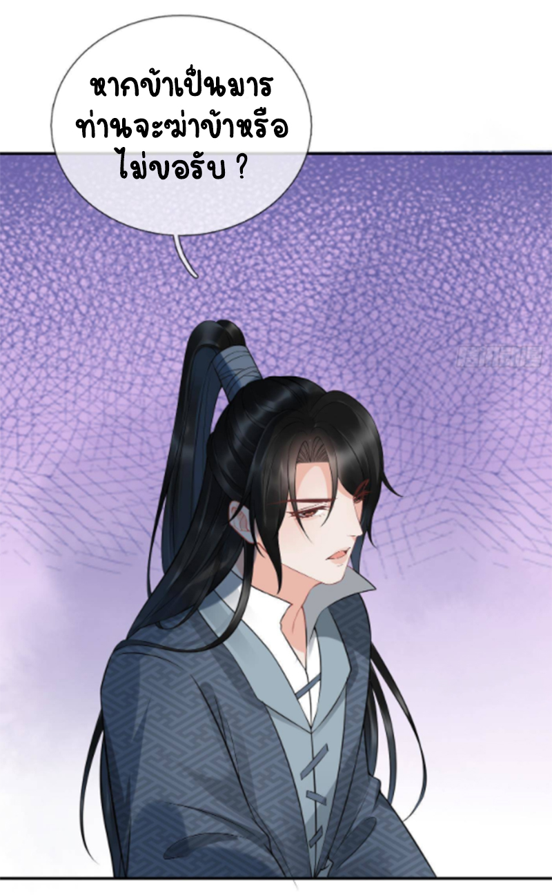 ให้ตายข้าก็จะไม่เป็นอาจารย์ ตอนที่ 67 หน้า 27