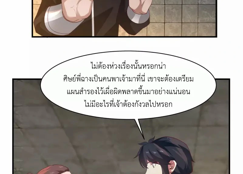 Chaos Alchemist (วิบัติการณ์เทพเซียนโอสถ) ตอนที่ 174 หน้า 30