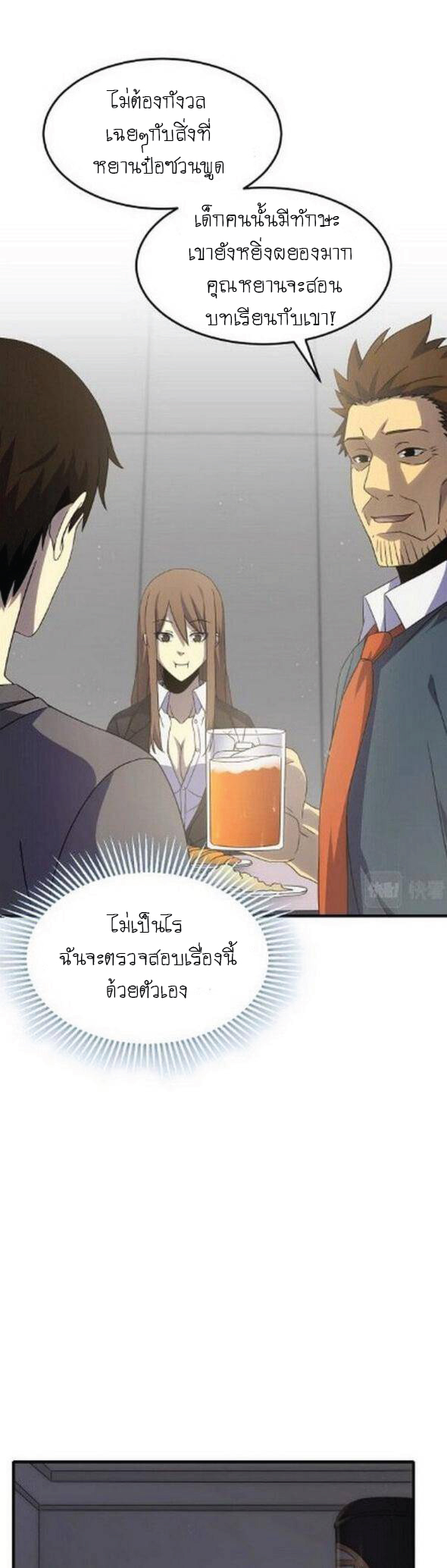 Apocalyptic Thief ตอนที่ 11 หน้า 6