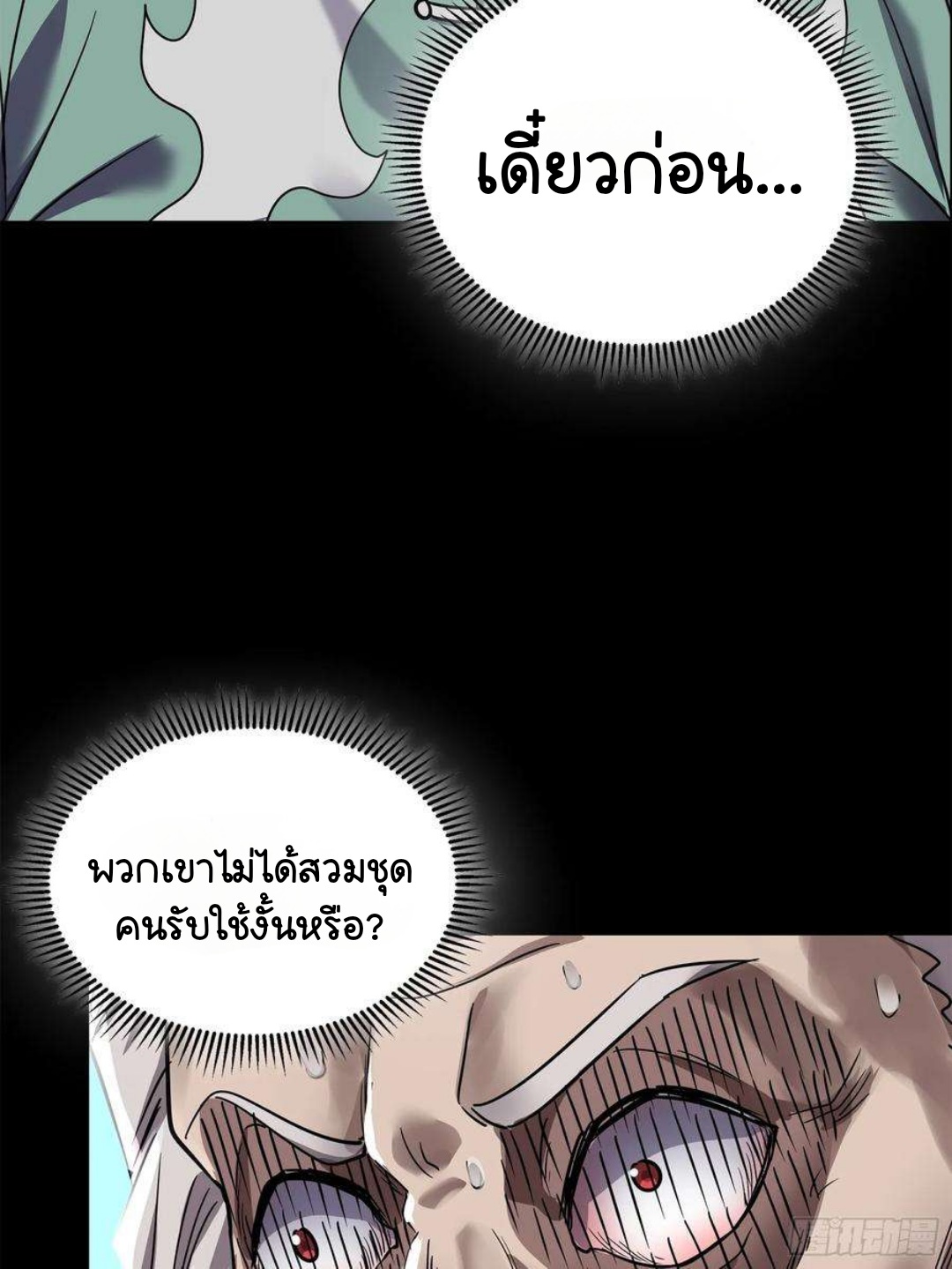 Legend of Star Genera ชนจีน ตอนที่ 101 หน้า 42