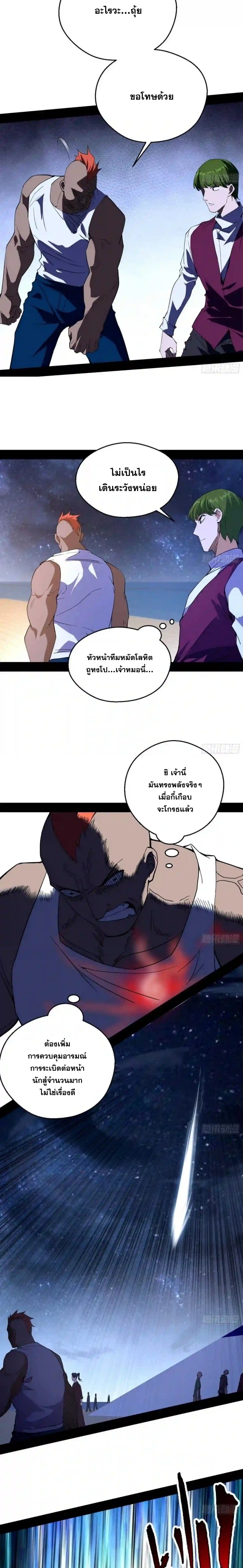I'm an Evil God ข้าคือจักรพรรดิปีศาจ ตอนที่ 166 หน้า 4