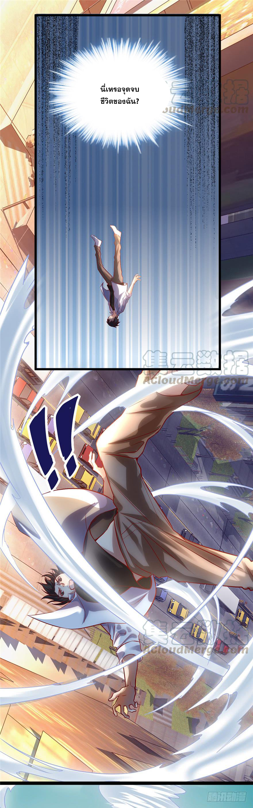 นี่น่ะหรือ....ระบบบำเพ็ญเซียน? ตอนที่ 1 หน้า 9